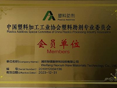 点击查看详细信息<br>标题：中国塑料加工工业协会塑料助剂专业委员会会员单位 阅读次数：3329